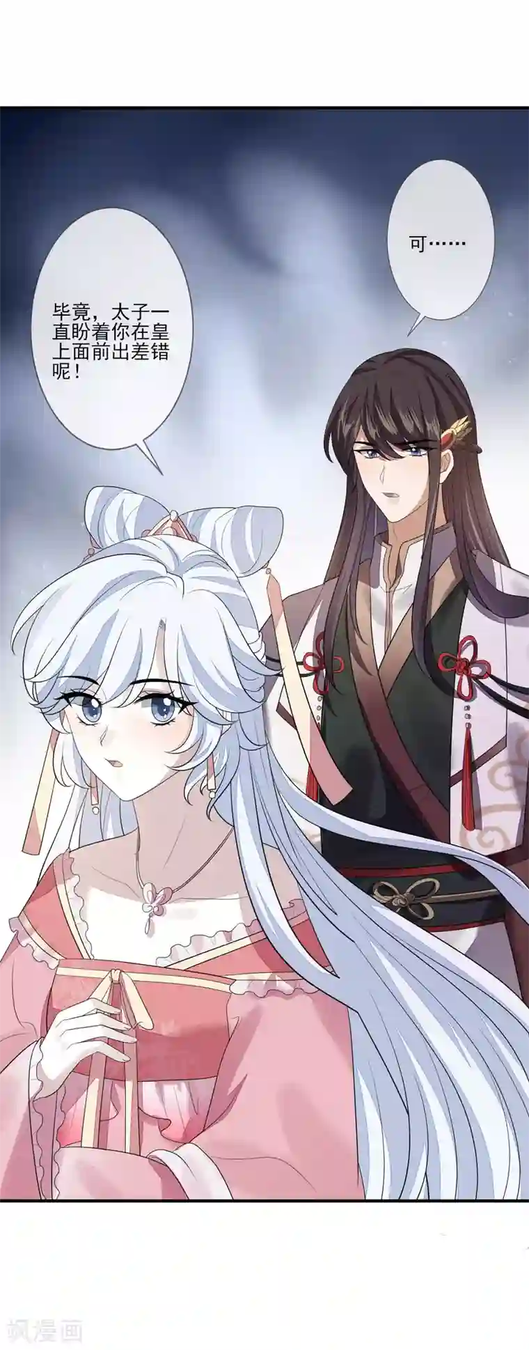九阙风华第81话 宫闱秘闻