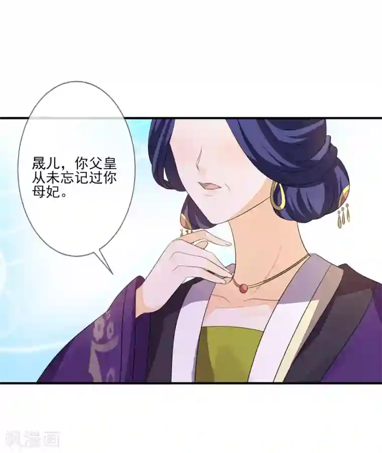 九阙风华第81话 宫闱秘闻