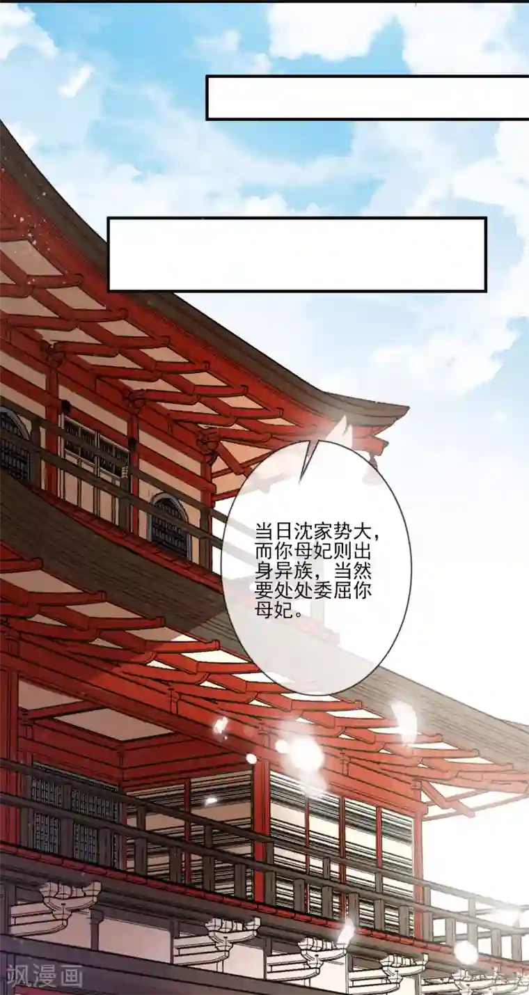 九阙风华第81话 宫闱秘闻