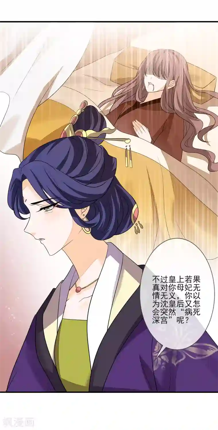 九阙风华第81话 宫闱秘闻