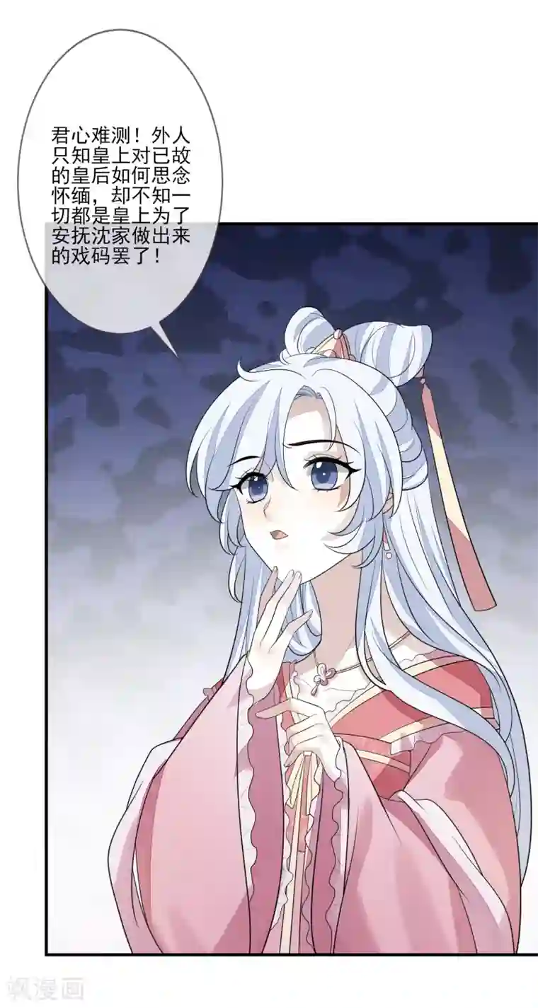 九阙风华第81话 宫闱秘闻