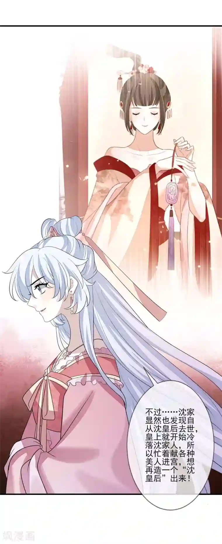 九阙风华第81话 宫闱秘闻