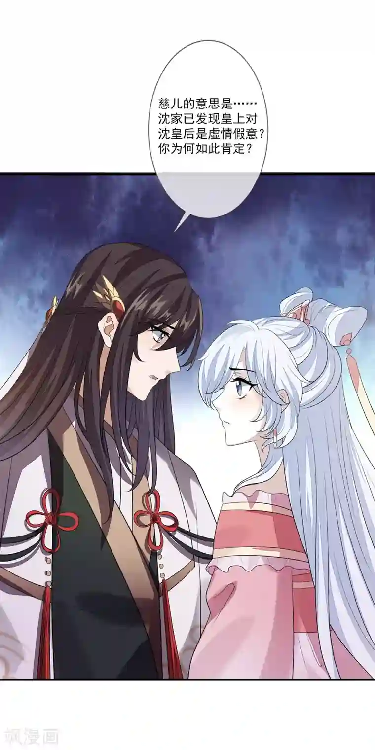 九阙风华第81话 宫闱秘闻