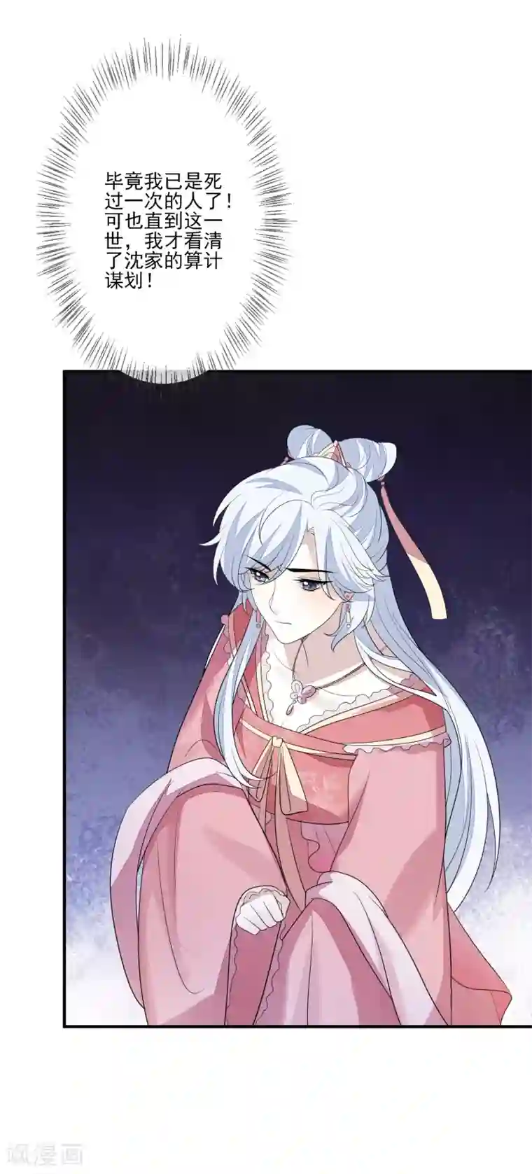 九阙风华第81话 宫闱秘闻