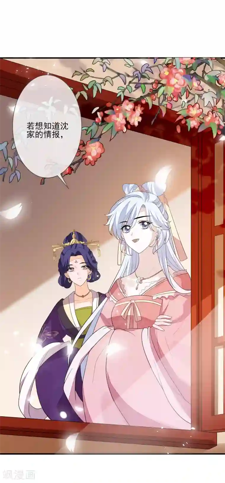 九阙风华第81话 宫闱秘闻