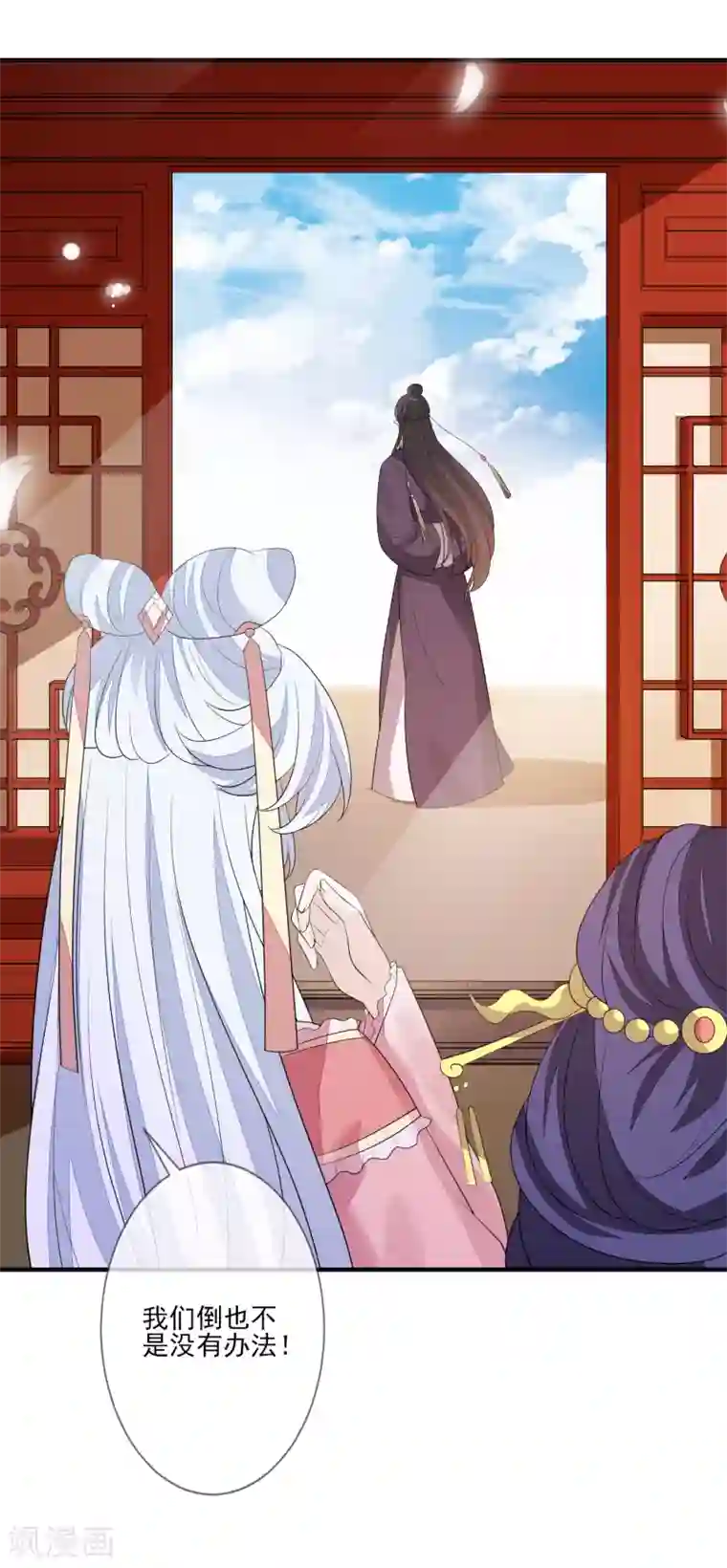 九阙风华第81话 宫闱秘闻