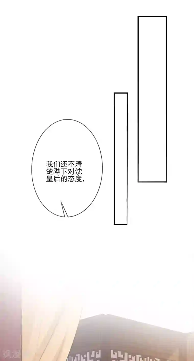 九阙风华第81话 宫闱秘闻