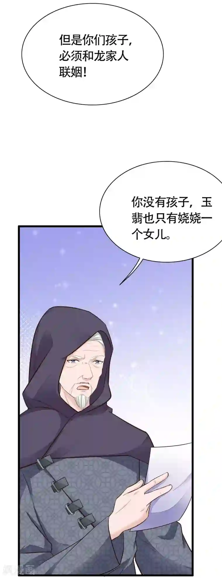 冰山总裁强宠婚第76话 玉家人和龙家人