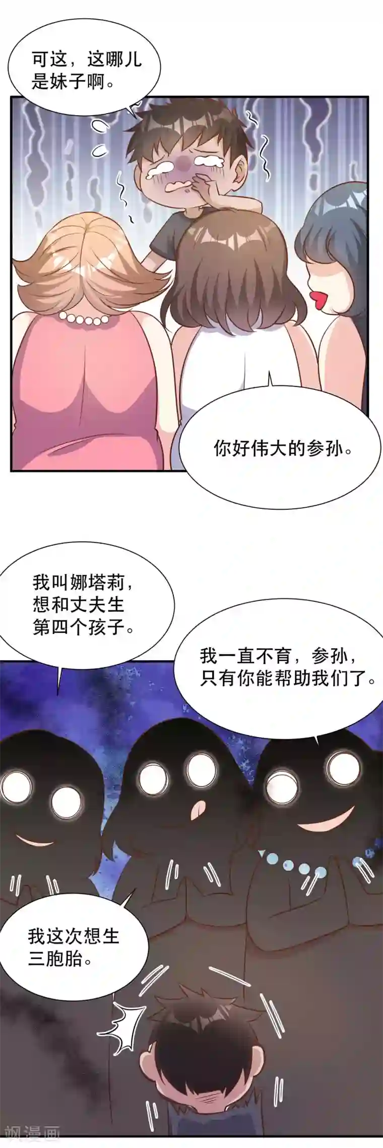 神级渔夫第79话 伟大的参孙