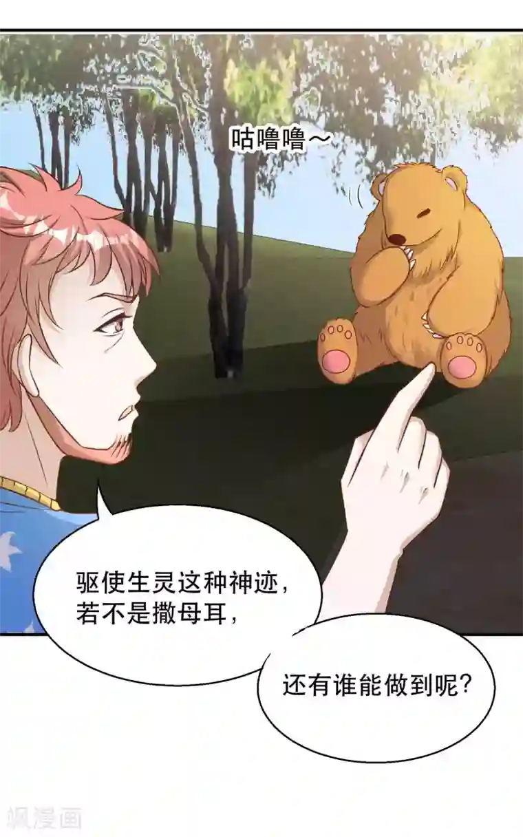 神级渔夫第79话 伟大的参孙