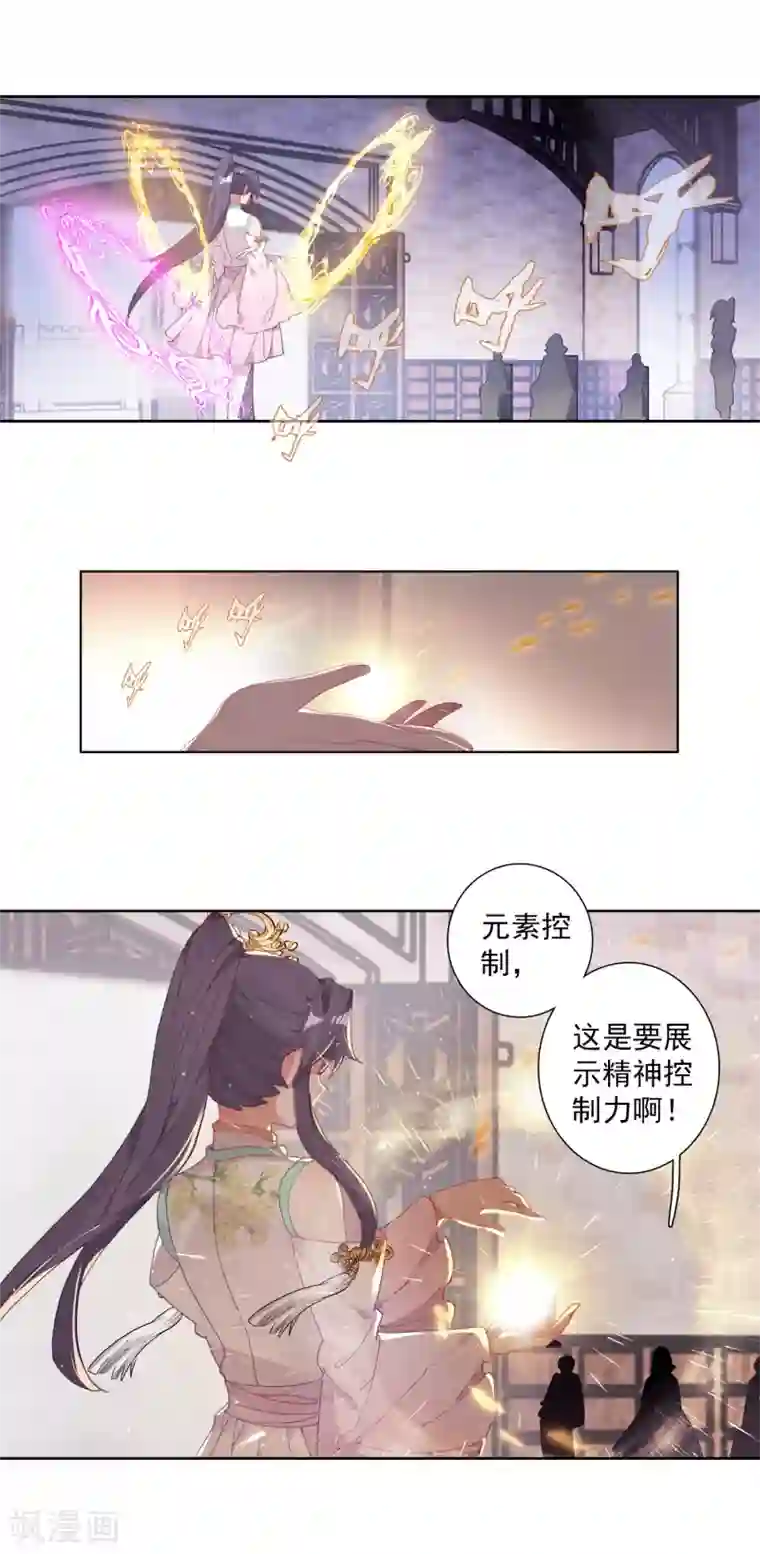 斗罗大陆3龙王传说第296话 元素控制2
