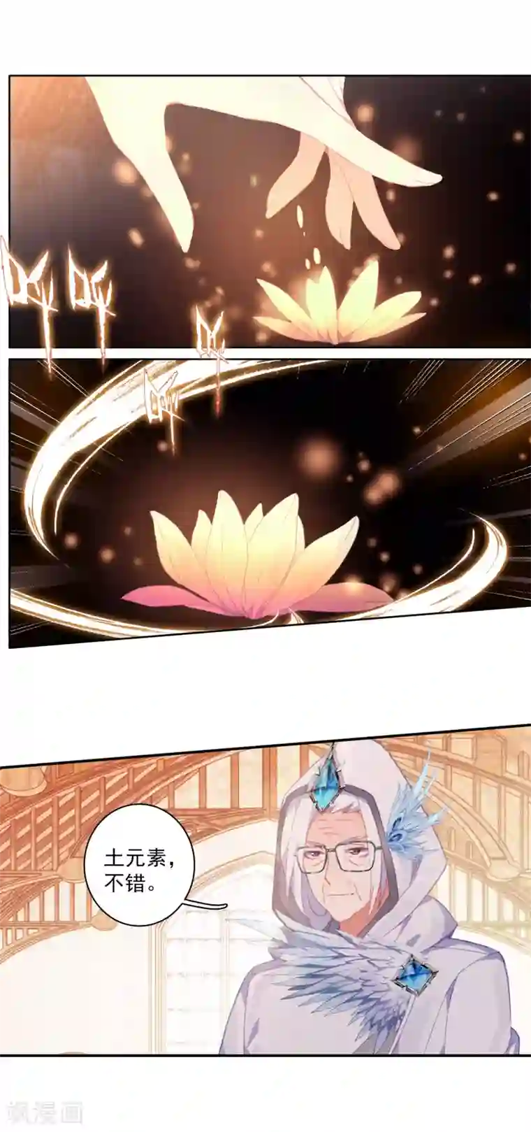 斗罗大陆3龙王传说第296话 元素控制2