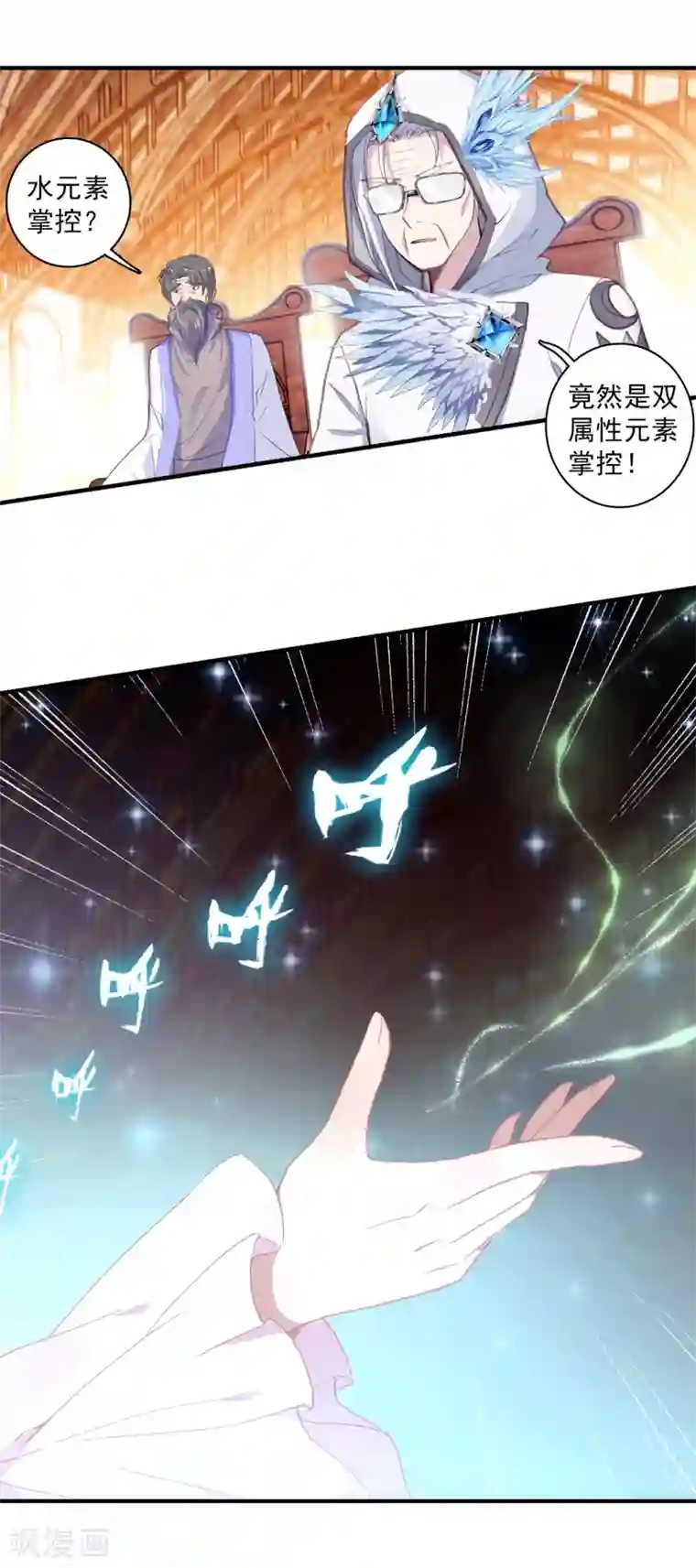 斗罗大陆3龙王传说第296话 元素控制2