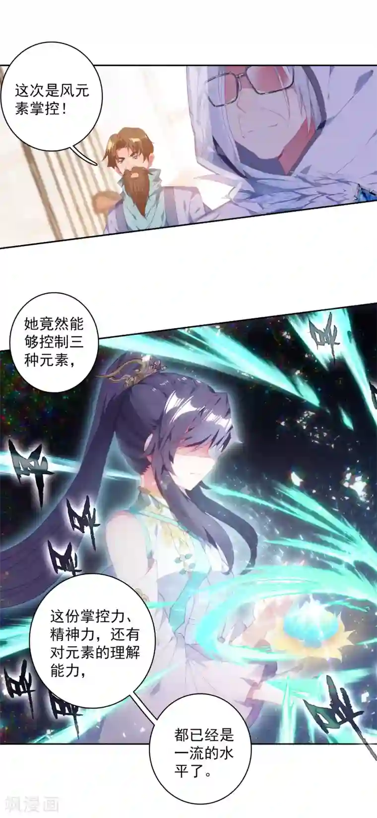 斗罗大陆3龙王传说第296话 元素控制2