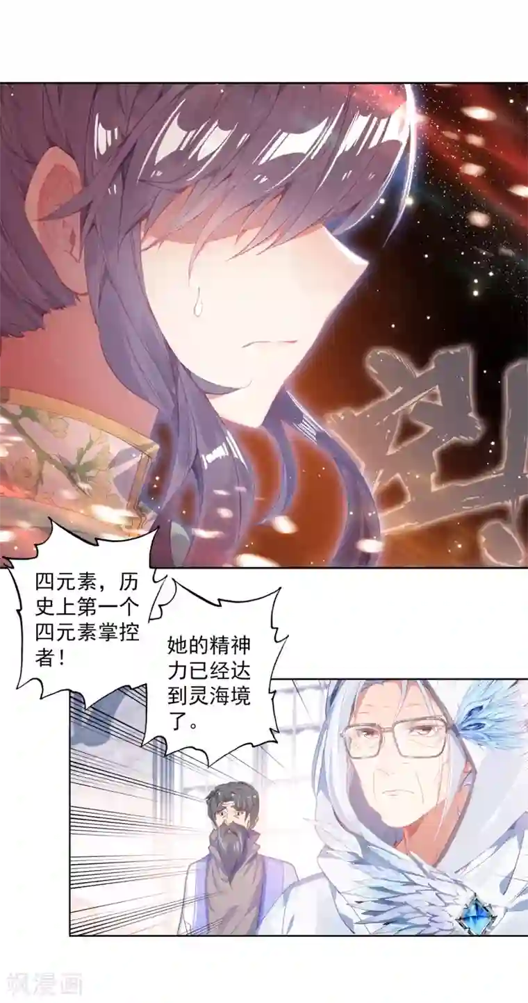 斗罗大陆3龙王传说第296话 元素控制2