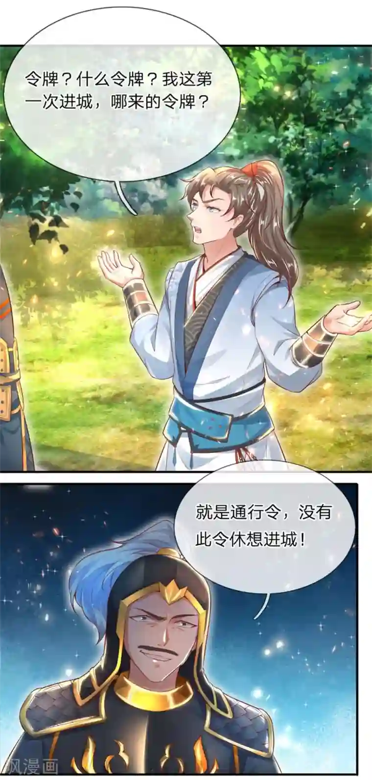 逆天剑神第275话 路见不平，拔刀相助