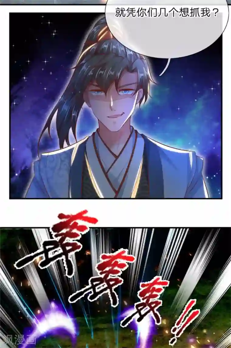 逆天剑神第275话 路见不平，拔刀相助