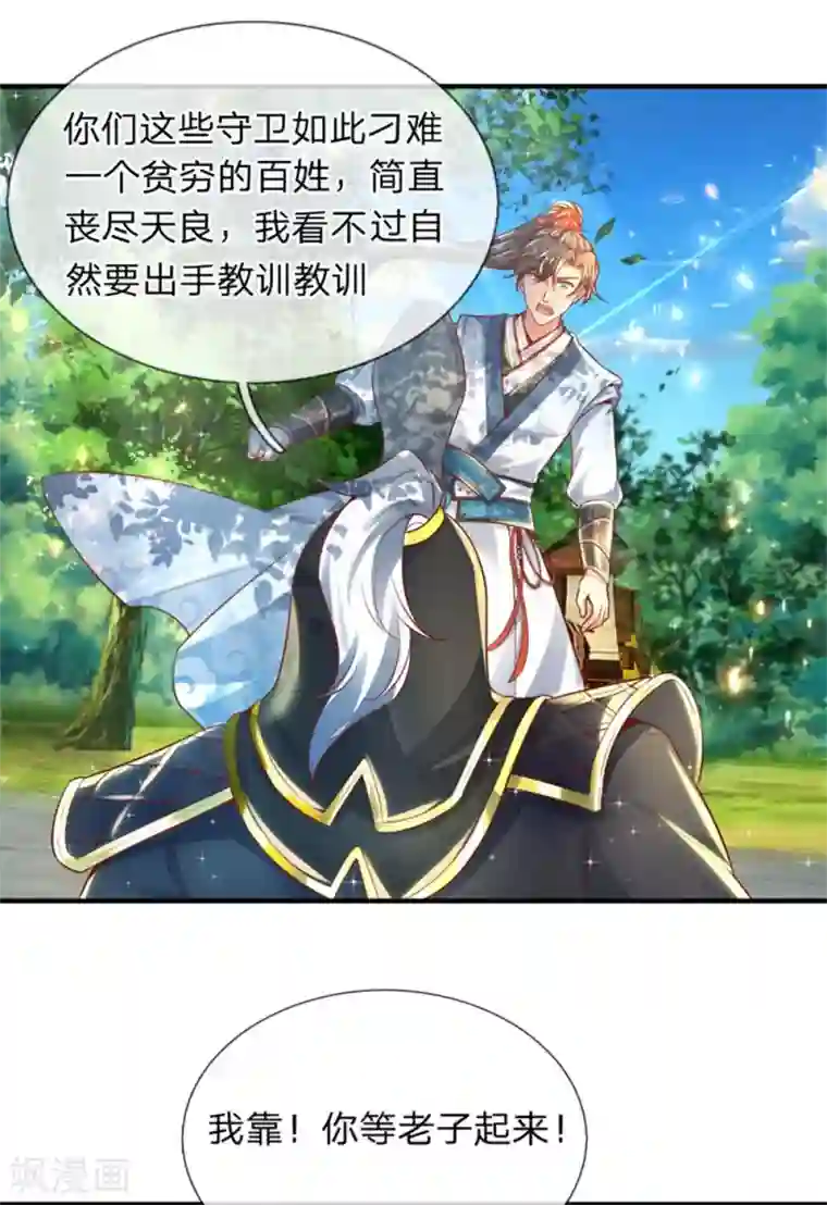 逆天剑神第275话 路见不平，拔刀相助