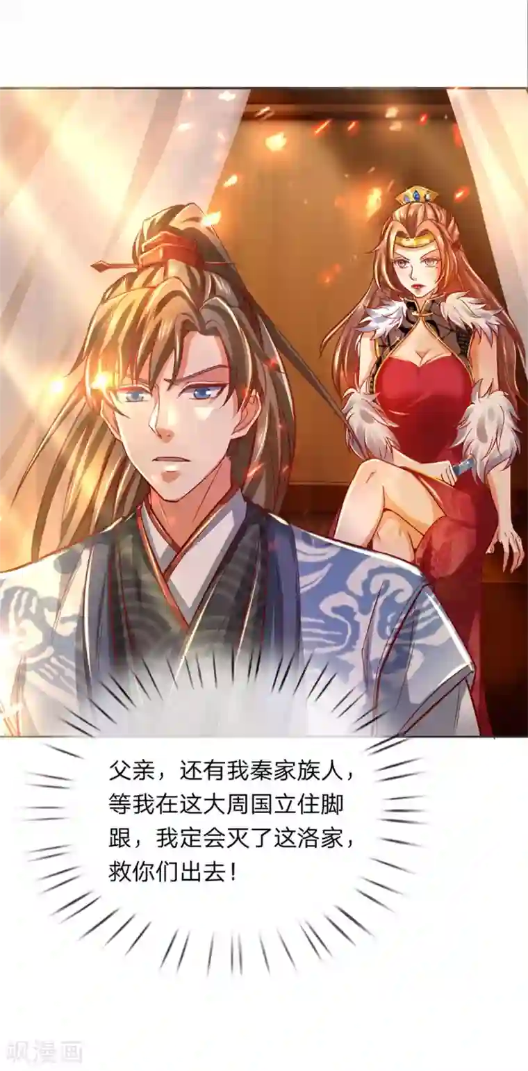 逆天剑神第277话 横行霸道，民不聊生