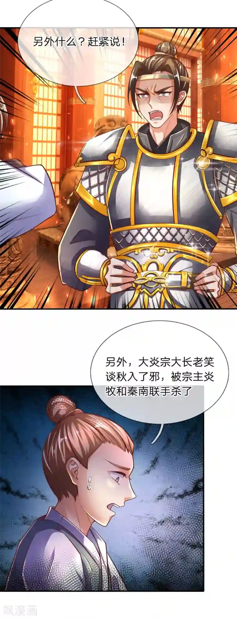 逆天剑神第277话 横行霸道，民不聊生