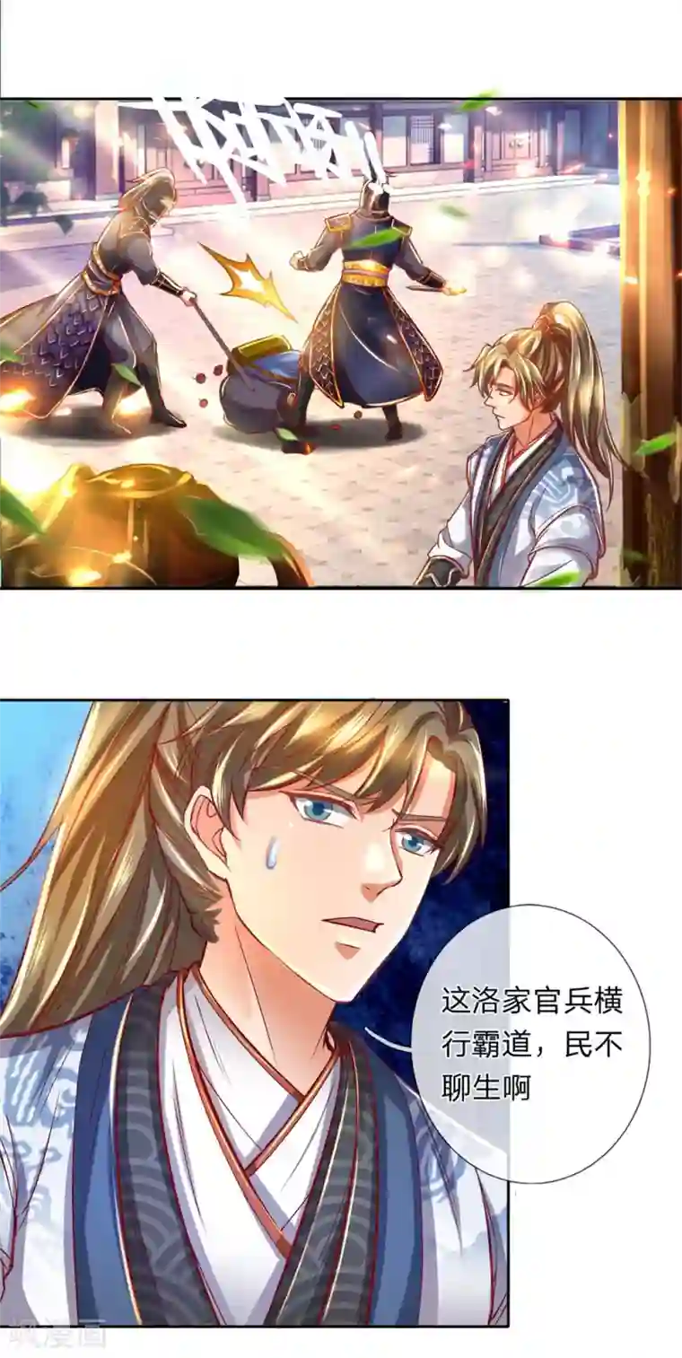 逆天剑神第277话 横行霸道，民不聊生