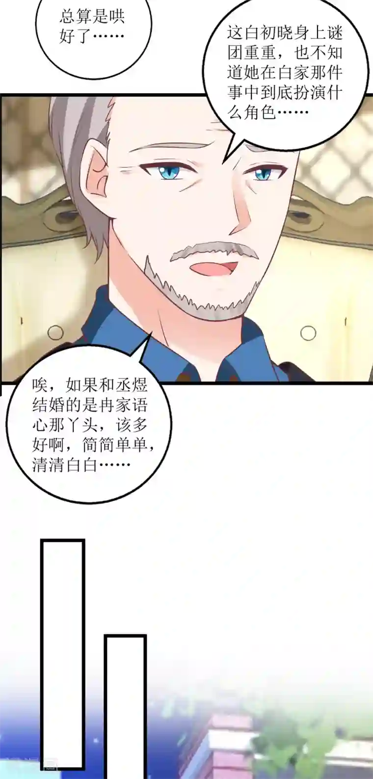 拐个妈咪带回家第219话 新一波风流债