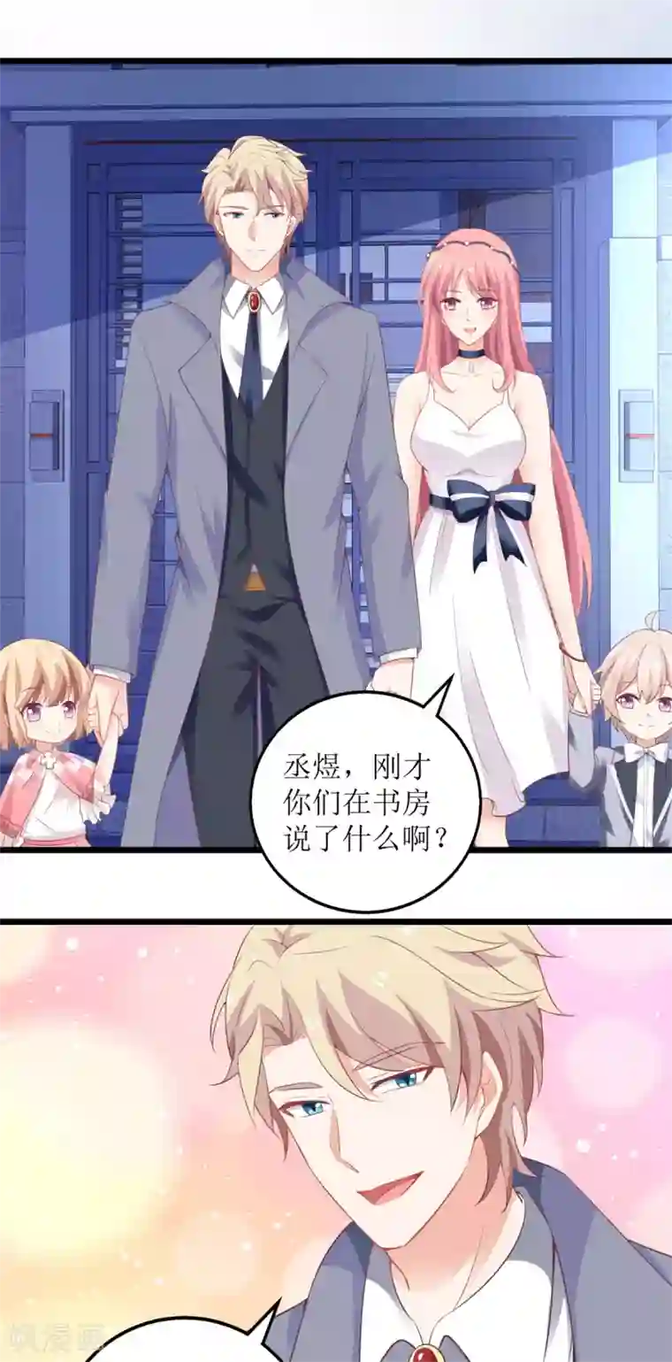 拐个妈咪带回家第219话 新一波风流债