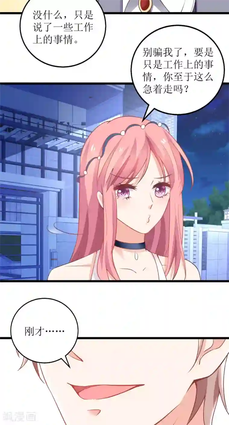 拐个妈咪带回家第219话 新一波风流债