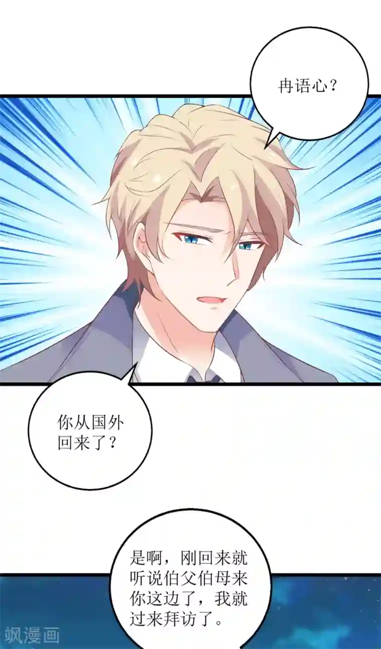 拐个妈咪带回家第219话 新一波风流债