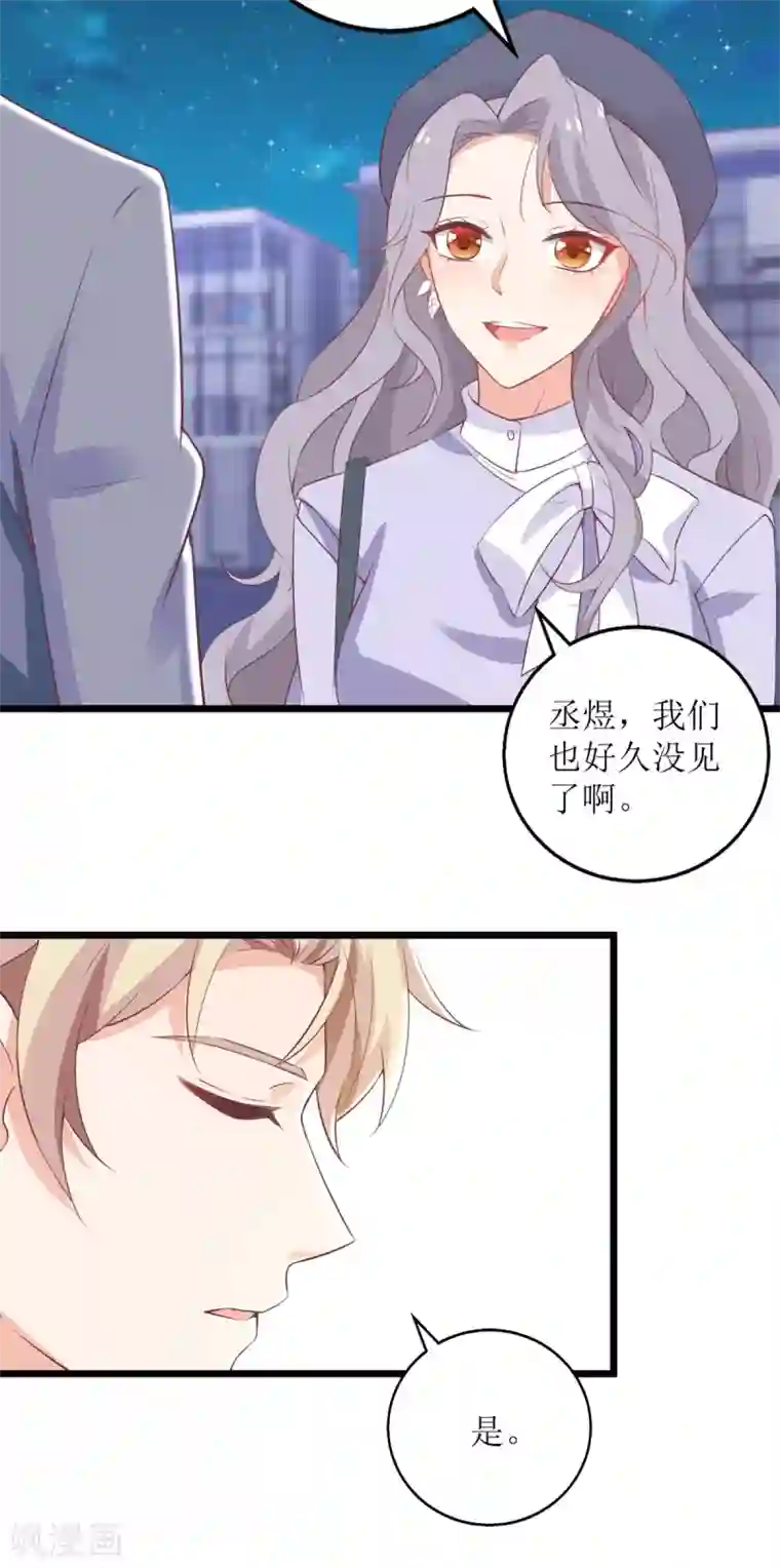 拐个妈咪带回家第219话 新一波风流债