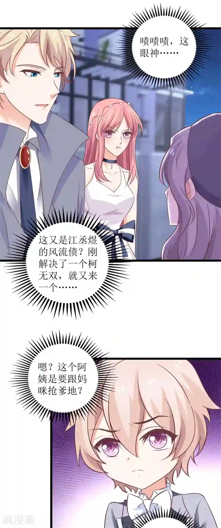 拐个妈咪带回家第219话 新一波风流债