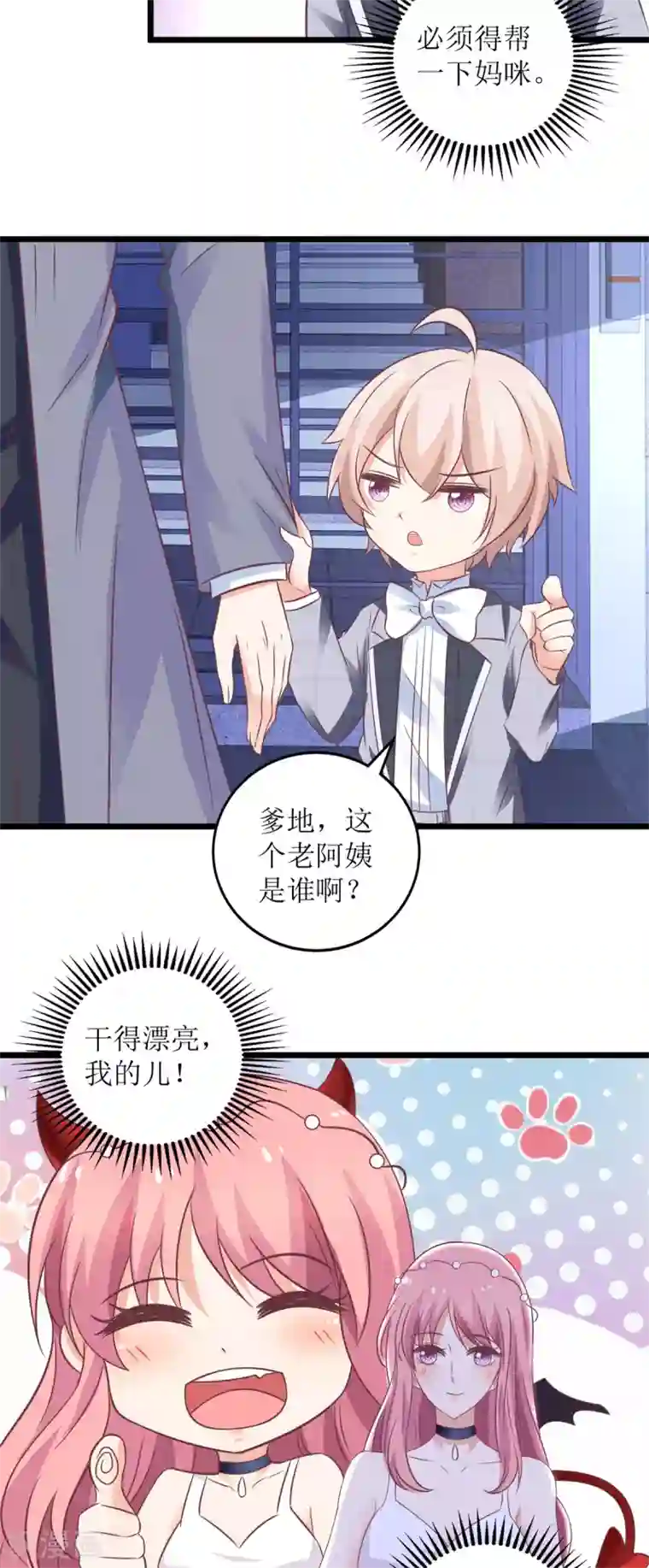 拐个妈咪带回家第219话 新一波风流债