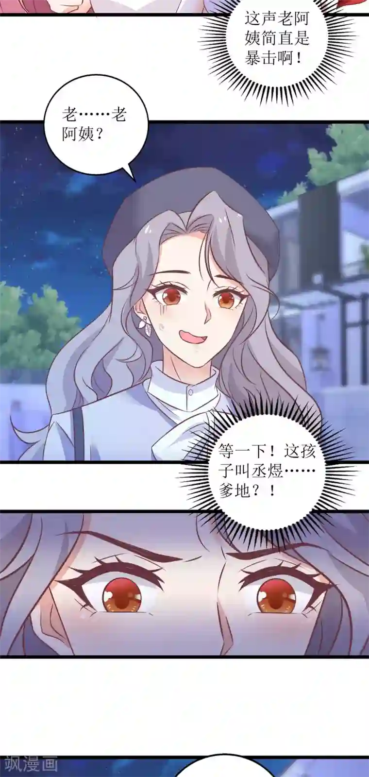 拐个妈咪带回家第219话 新一波风流债