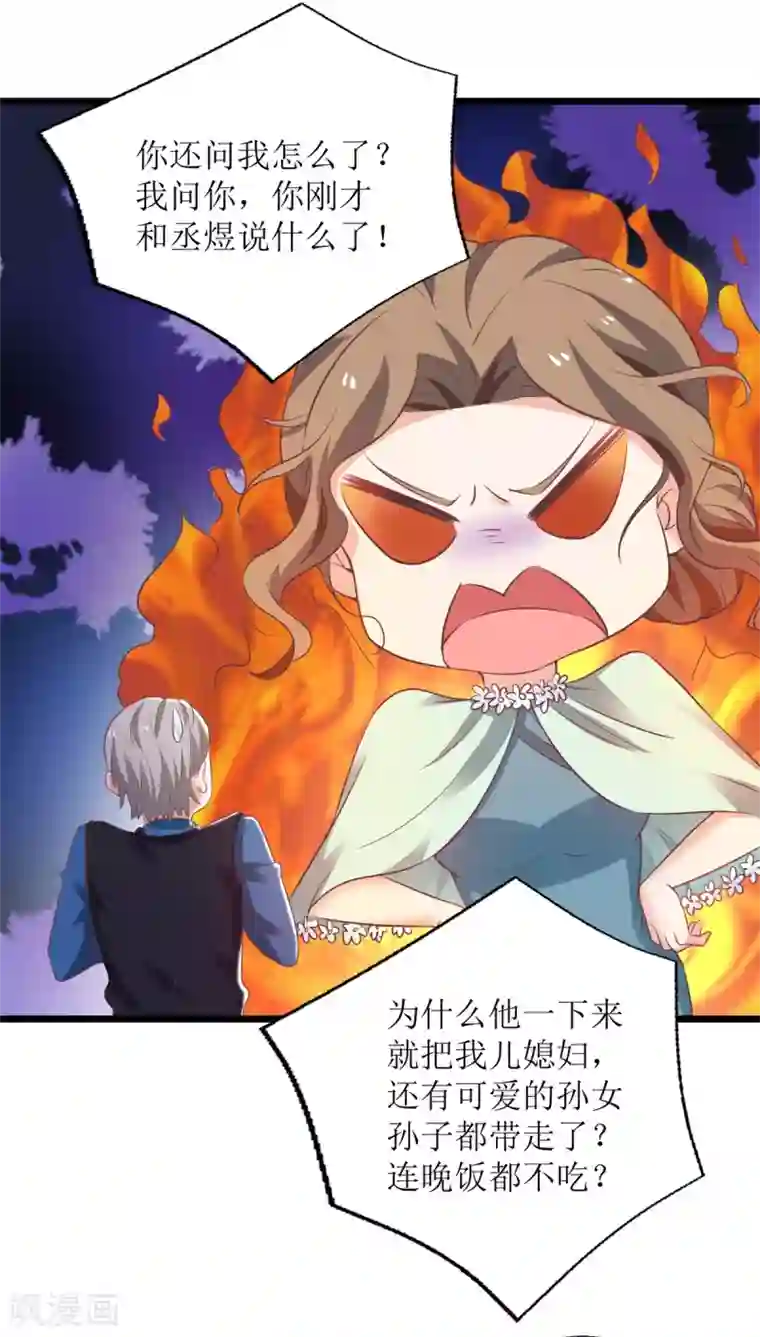 拐个妈咪带回家第219话 新一波风流债