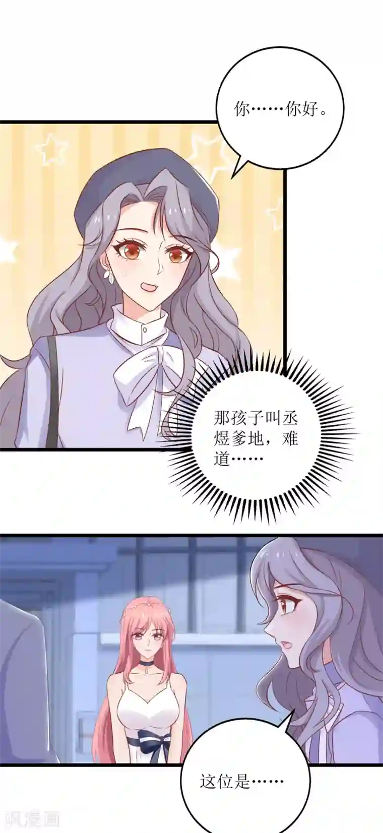 拐个妈咪带回家第219话 新一波风流债