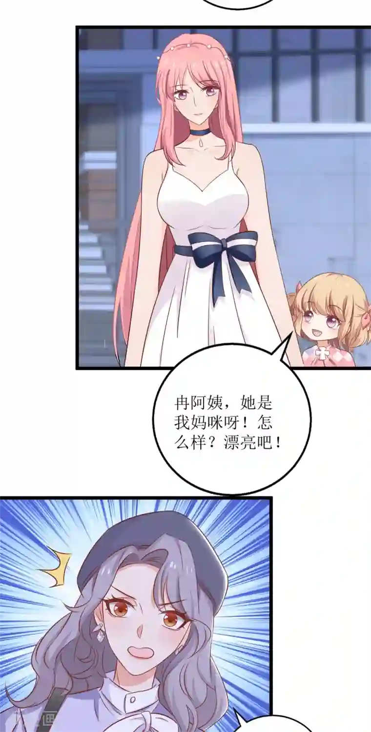 拐个妈咪带回家第219话 新一波风流债