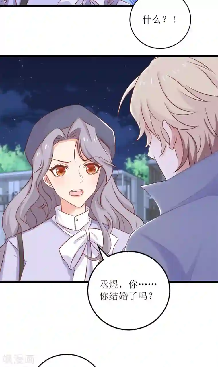 拐个妈咪带回家第219话 新一波风流债