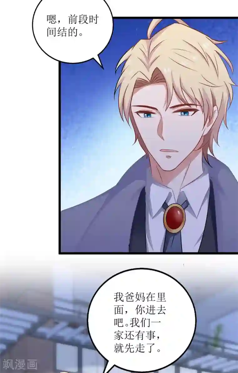 拐个妈咪带回家第219话 新一波风流债