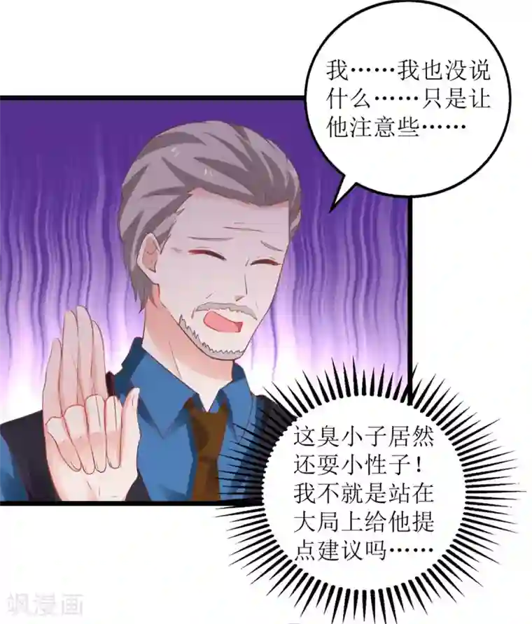 拐个妈咪带回家第219话 新一波风流债