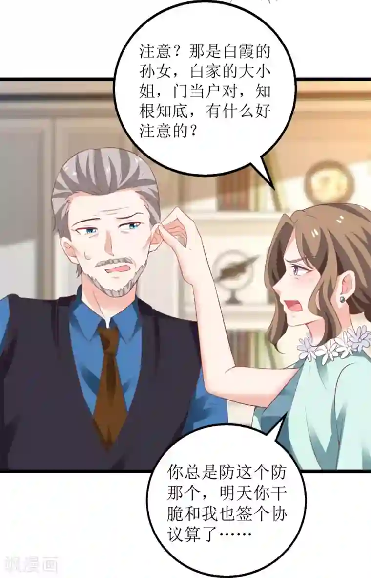 拐个妈咪带回家第219话 新一波风流债