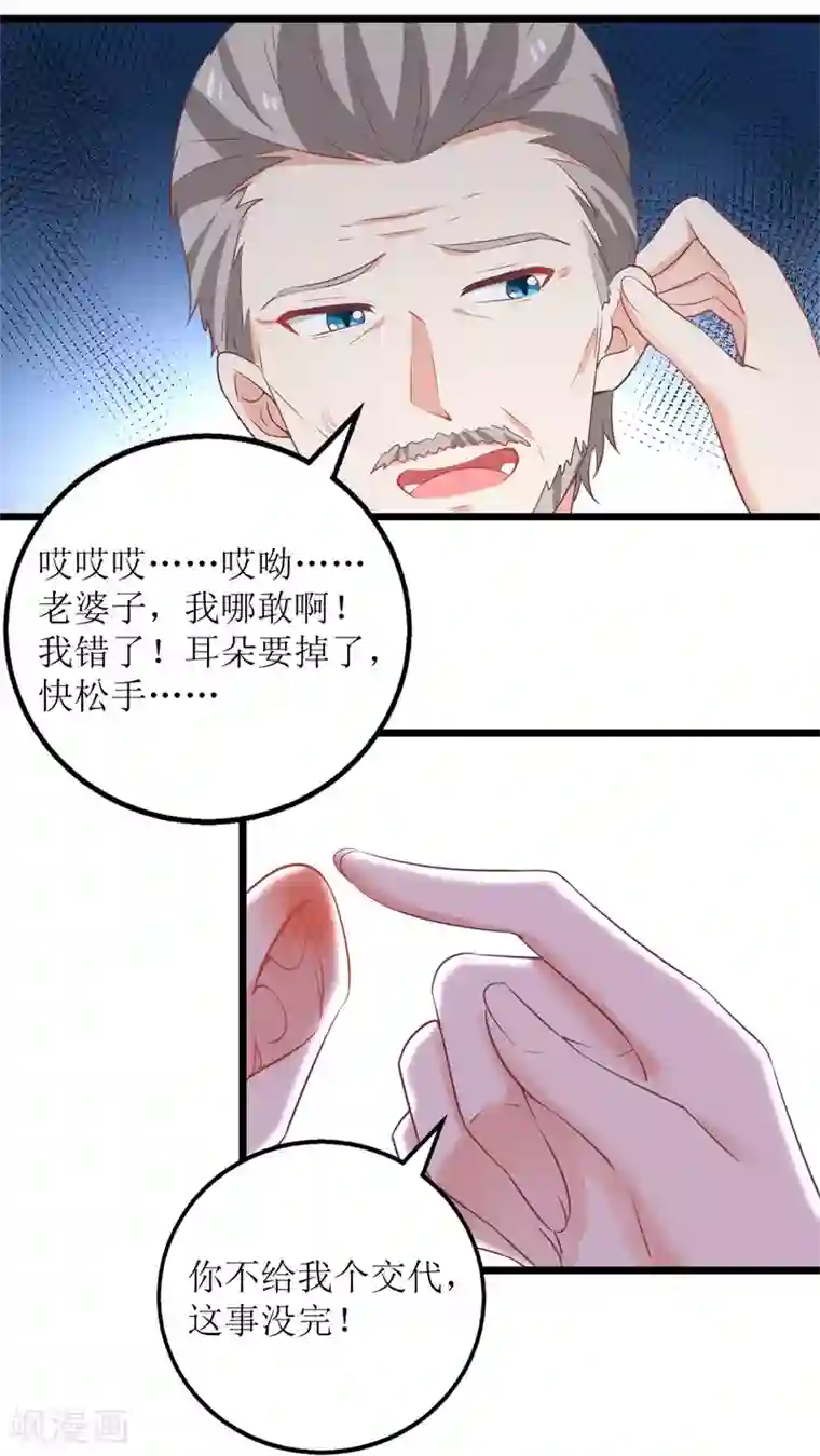 拐个妈咪带回家第219话 新一波风流债