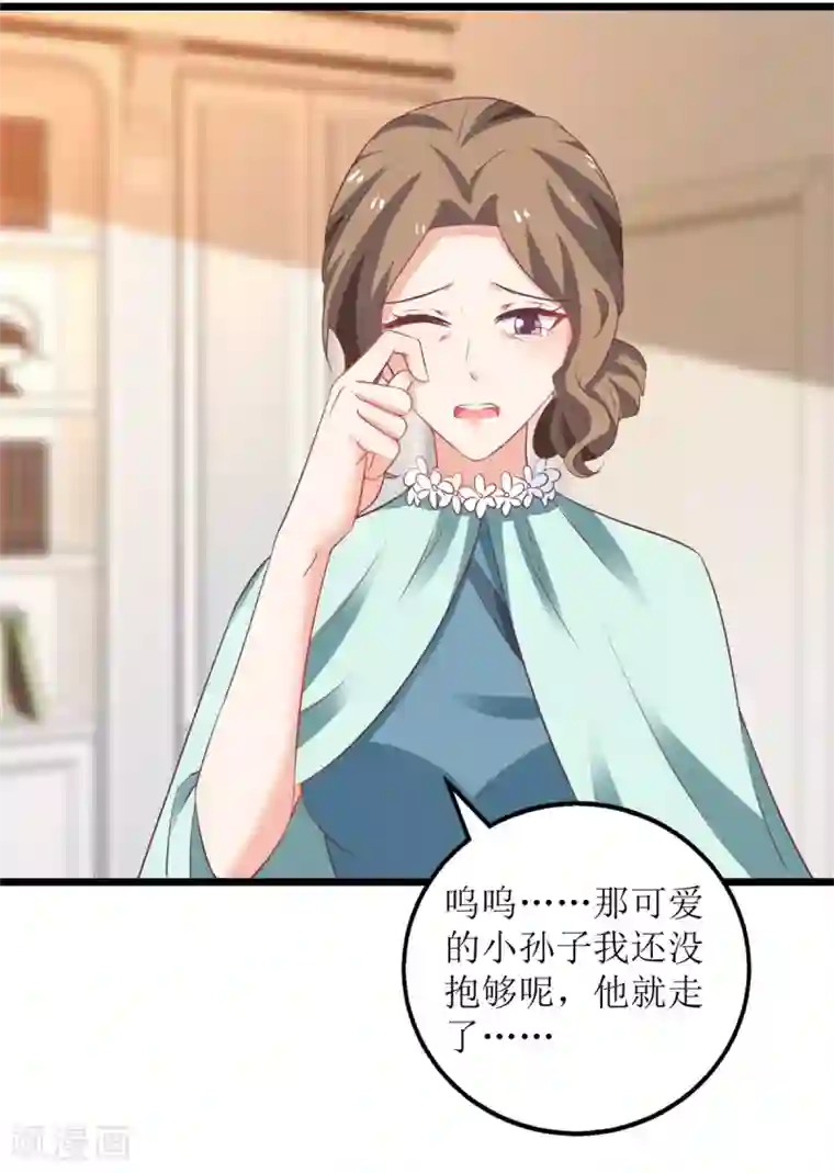 拐个妈咪带回家第219话 新一波风流债