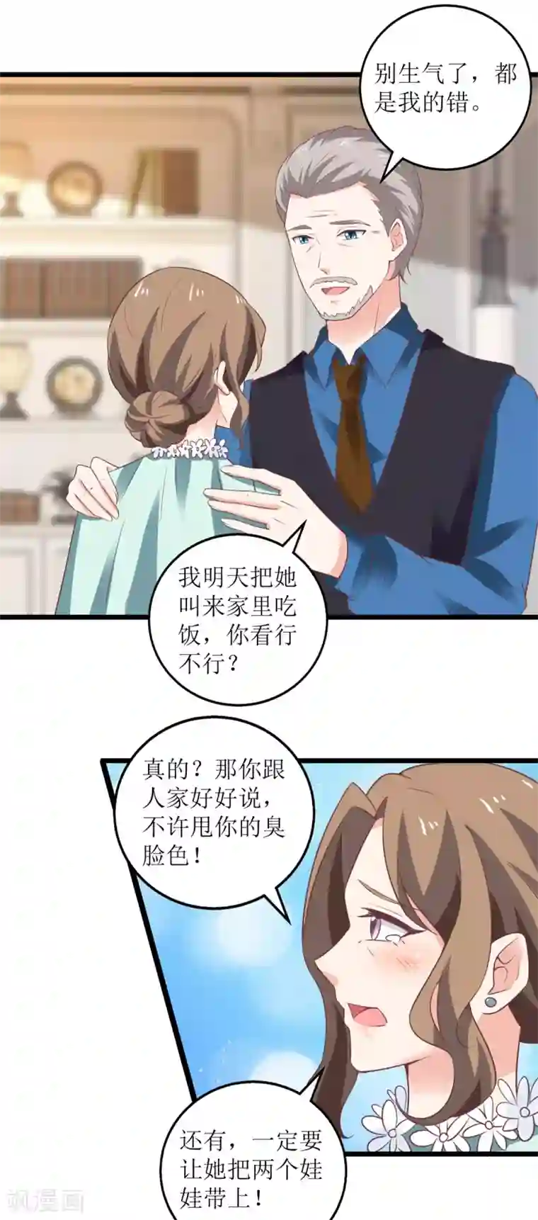 拐个妈咪带回家第219话 新一波风流债