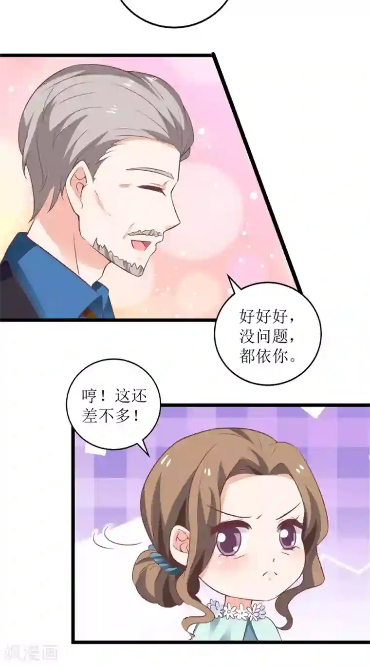 拐个妈咪带回家第219话 新一波风流债