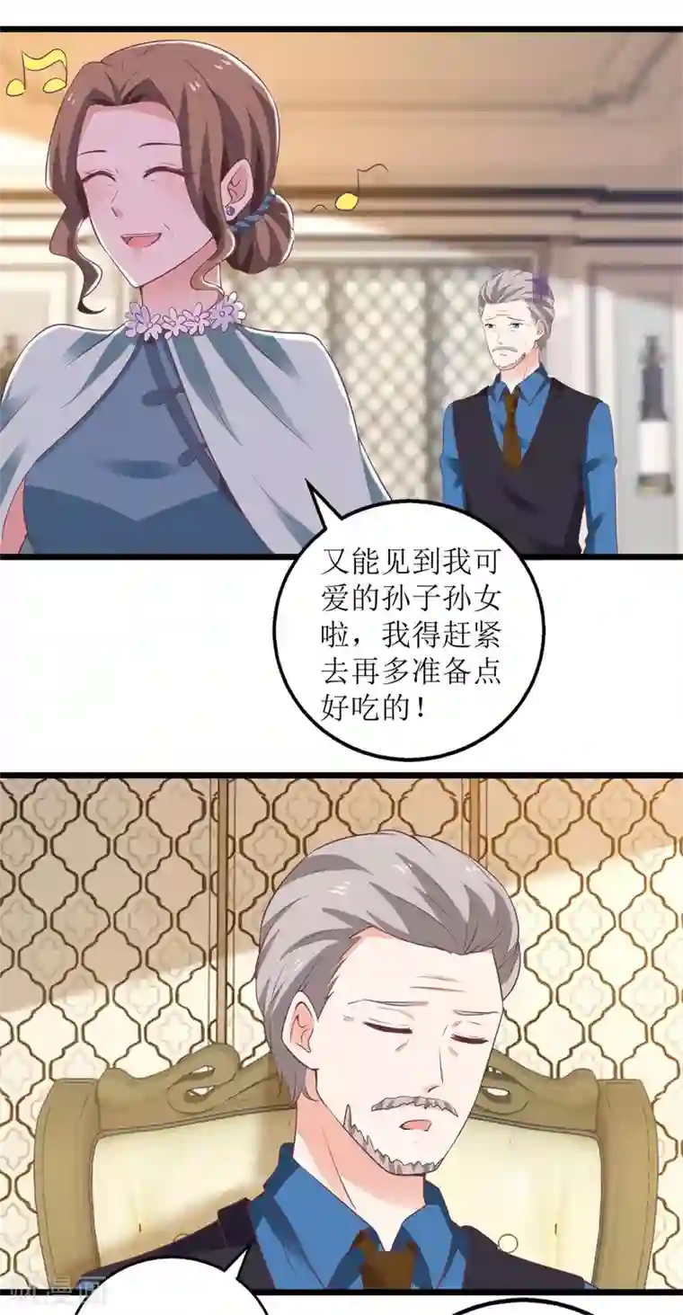 拐个妈咪带回家第219话 新一波风流债