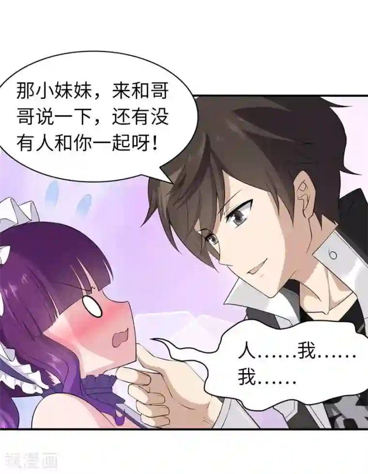 我的守护女友第146话