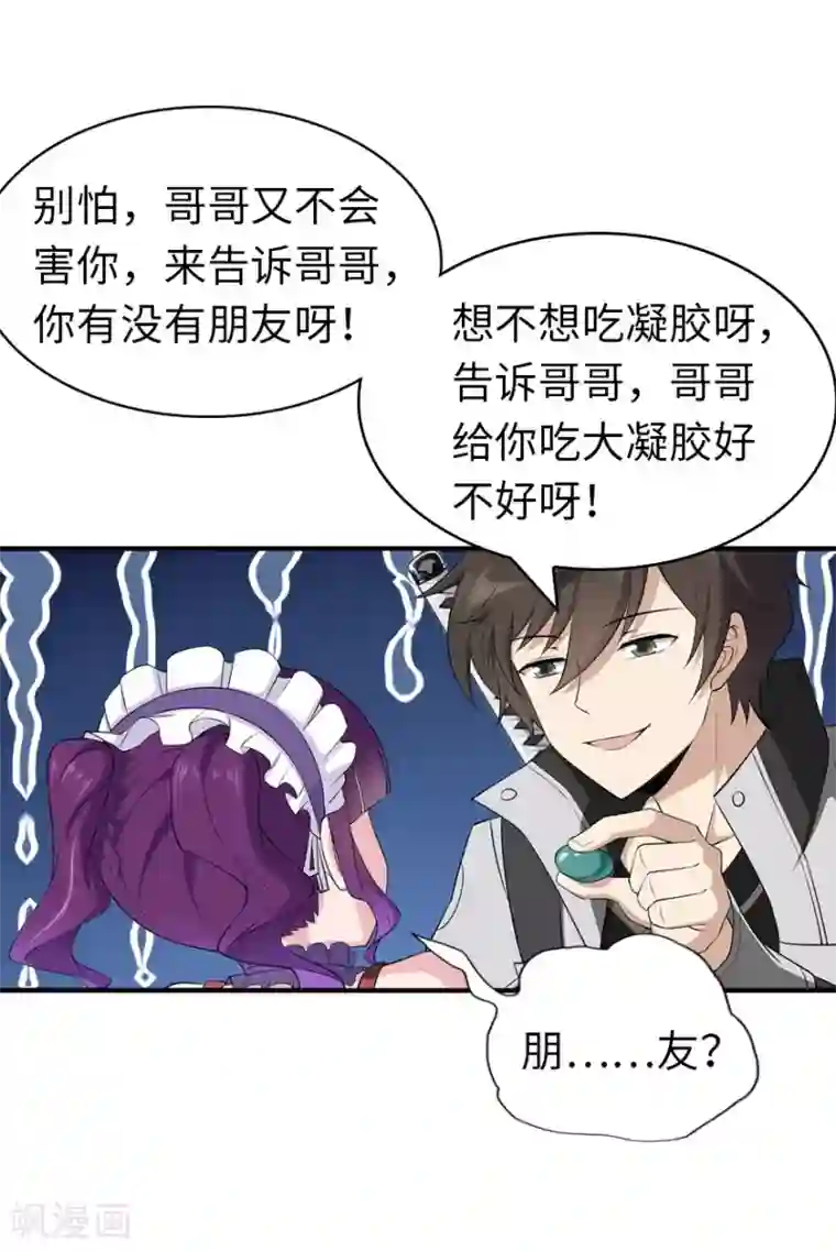 我的守护女友第146话