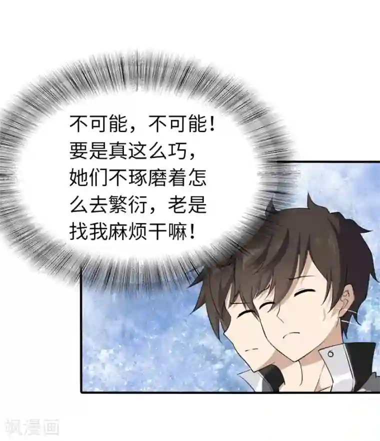 我的守护女友第146话