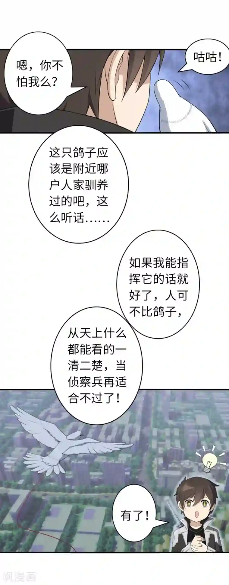 我的守护女友第146话