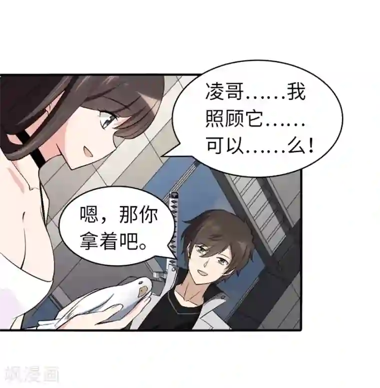 我的守护女友第146话
